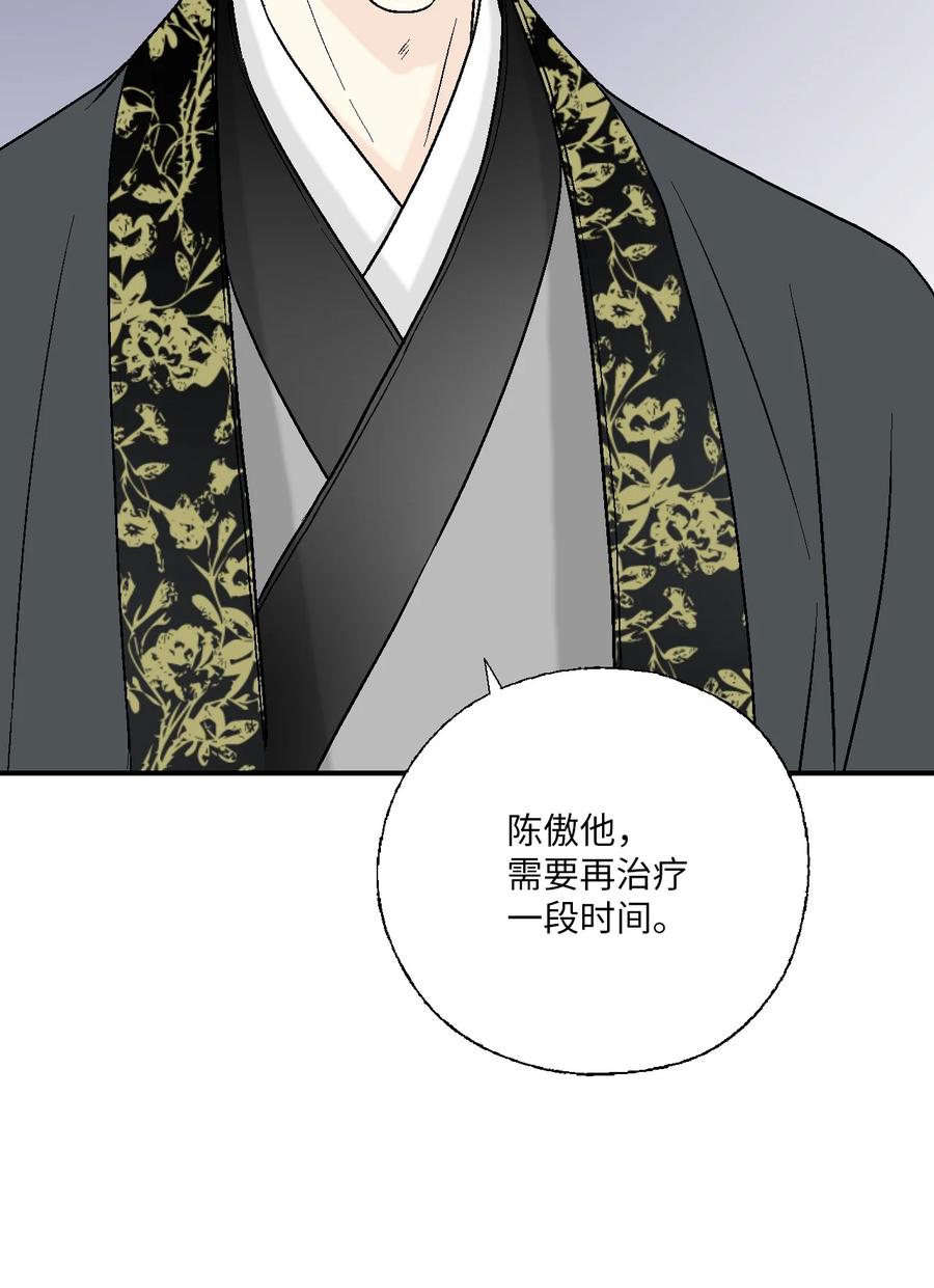 70 陈傲重伤(1/2)-第70话