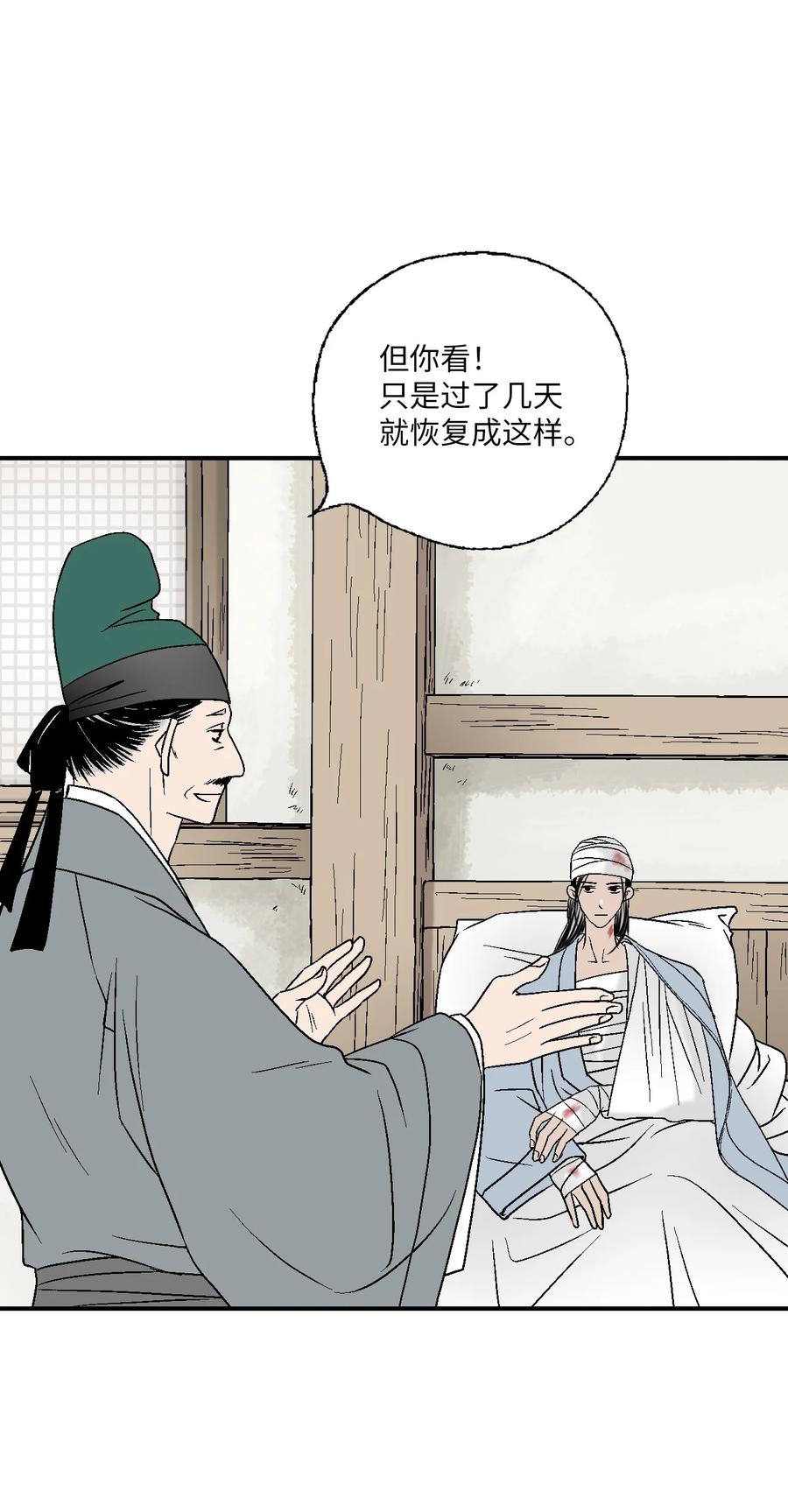 70 陈傲重伤(1/2)-第70话