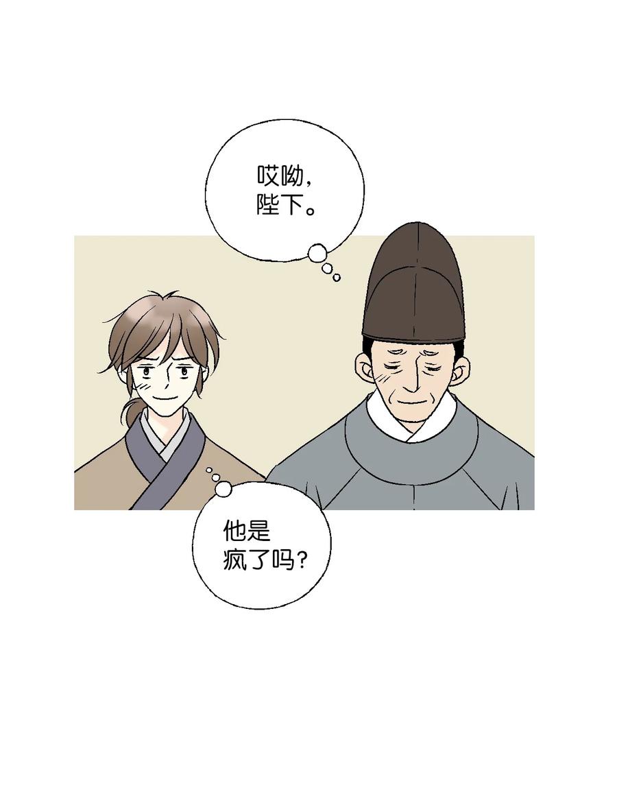 72 陛下许诺(1/2)-第72话