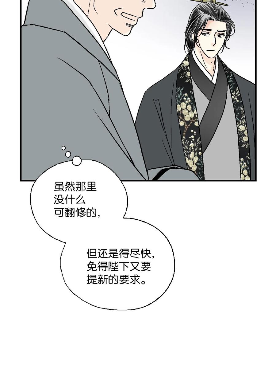 72 陛下许诺(1/2)-第72话