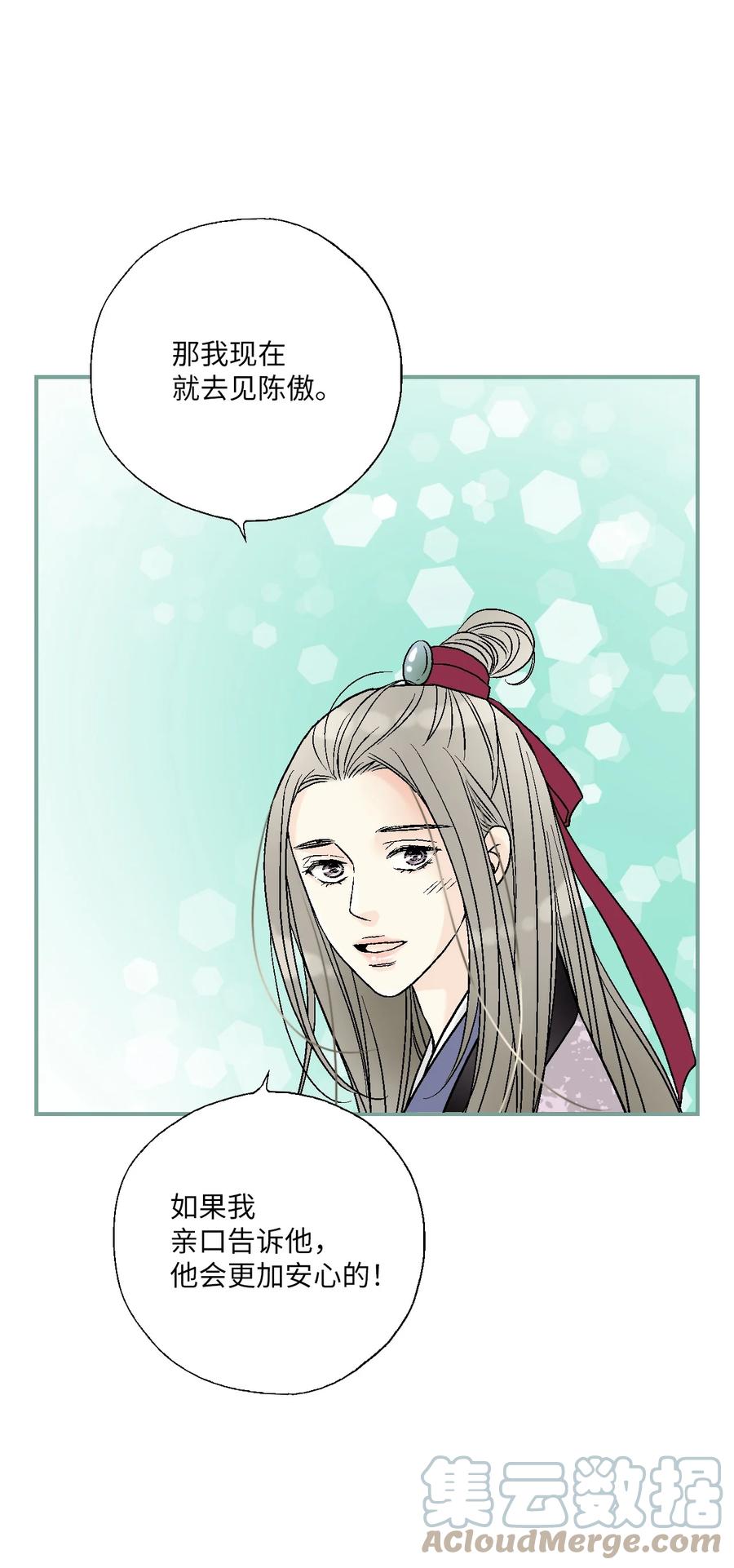 72 陛下许诺(1/2)-第72话