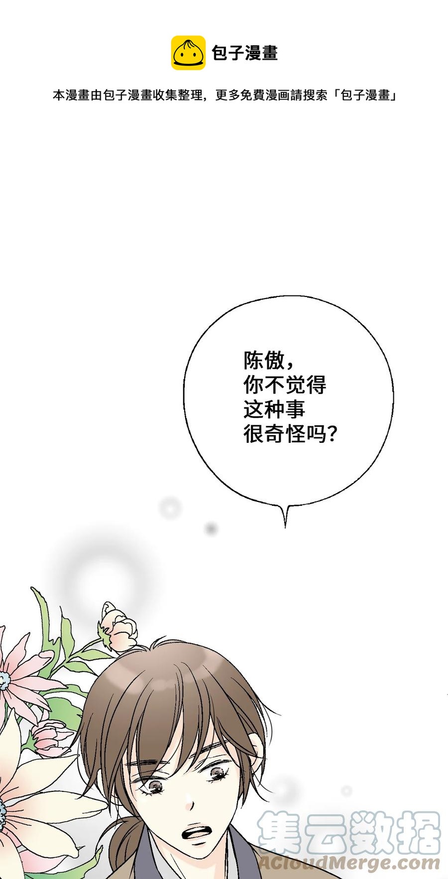 76 陛下猜测(1/2)-第76话