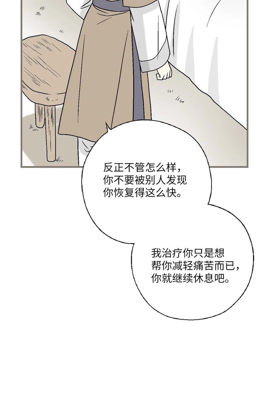 76 陛下猜测(1/2)-第76话