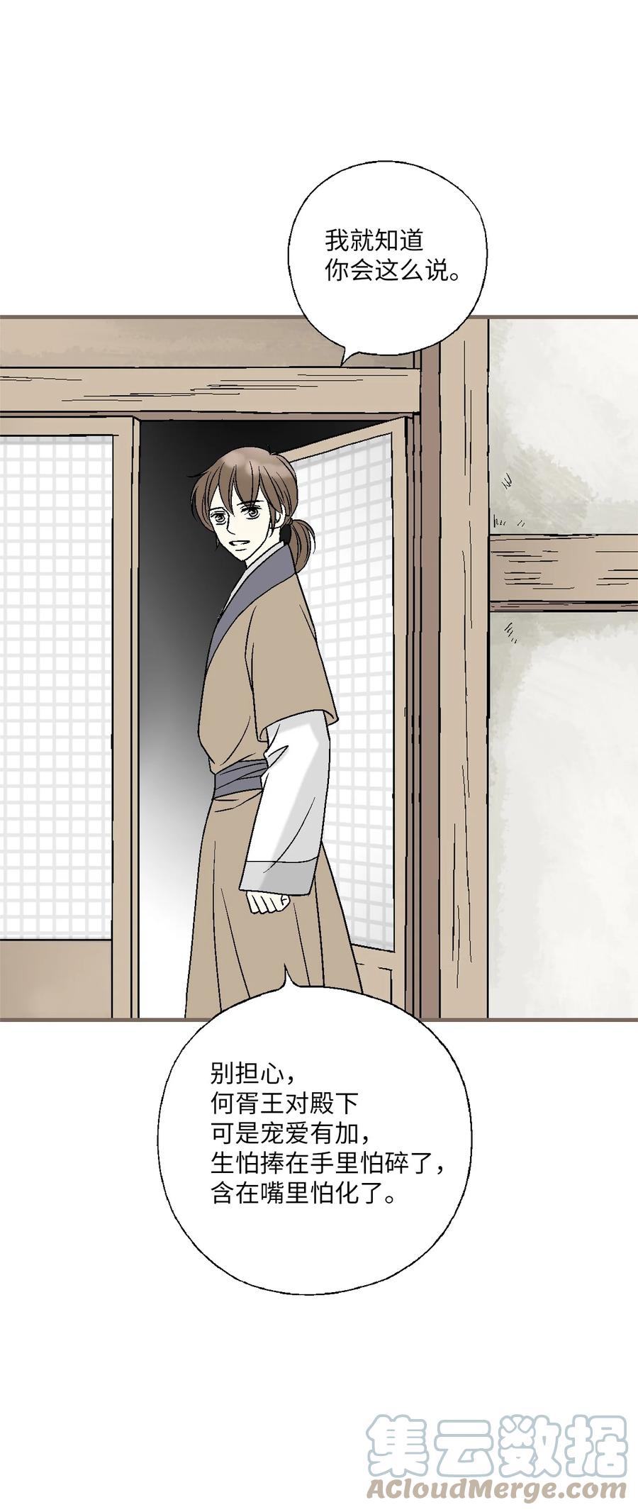 76 陛下猜测(1/2)-第76话