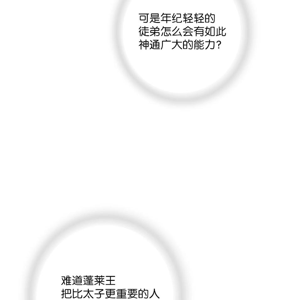 76 陛下猜测(1/2)-第76话