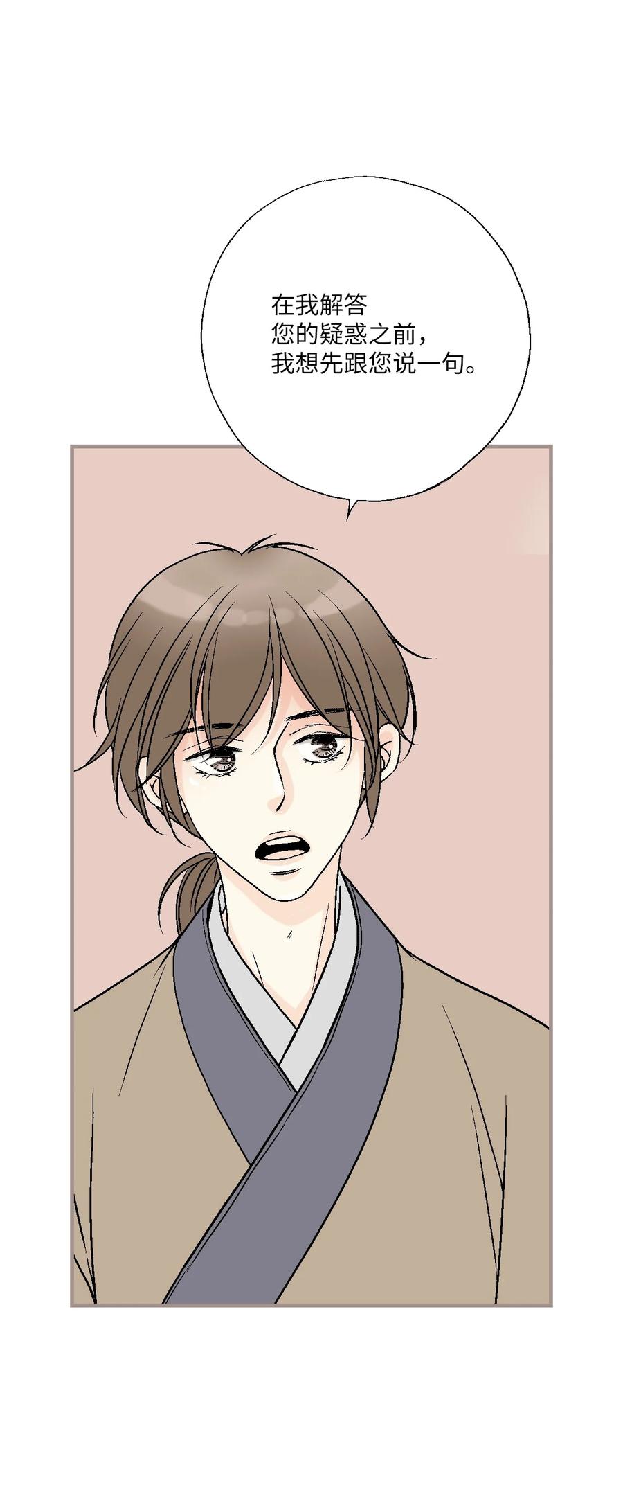 76 陛下猜测(1/2)-第76话