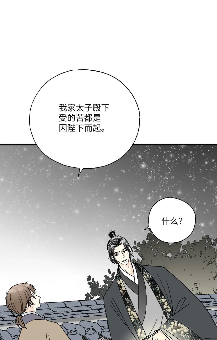 76 陛下猜测(1/2)-第76话