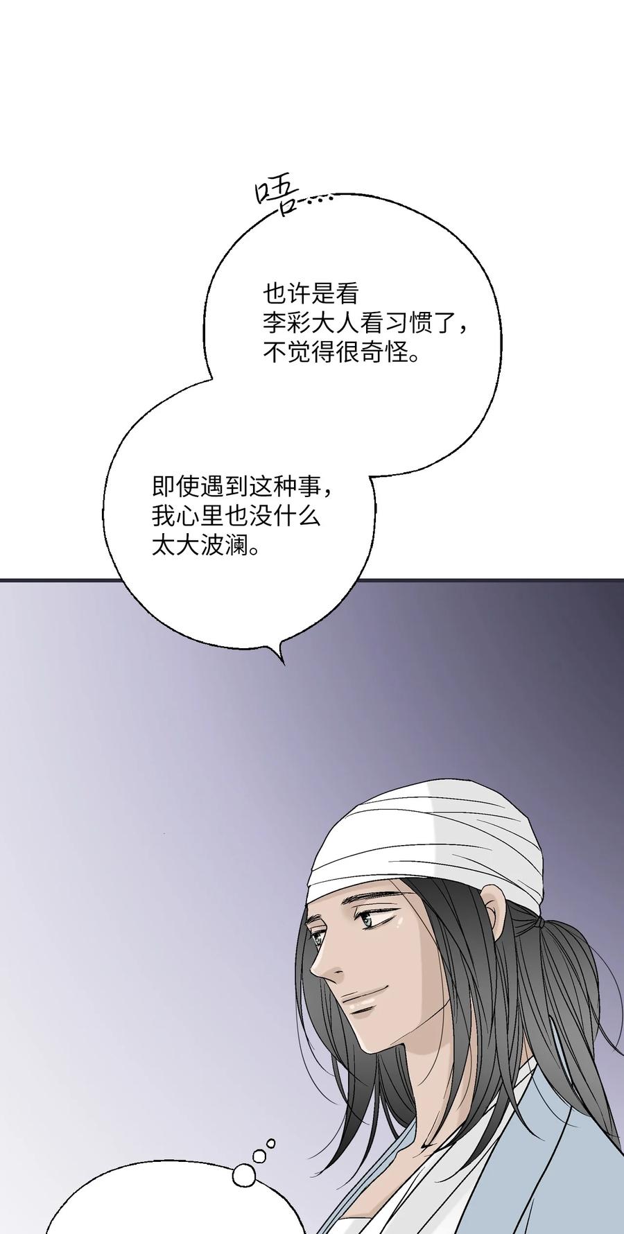 76 陛下猜测(1/2)-第76话