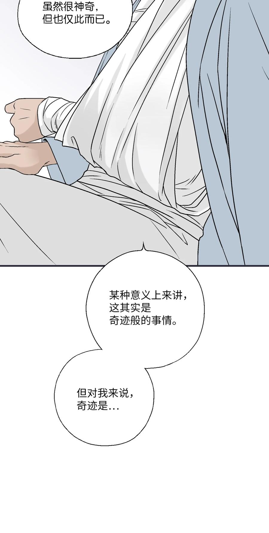 76 陛下猜测(1/2)-第76话