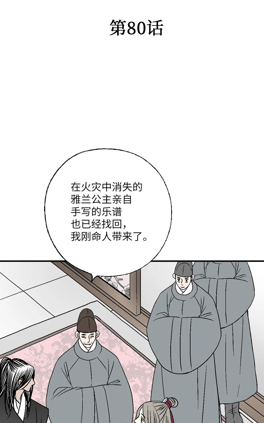 花雨謠 - 80 王的堂妹(1/2) - 6