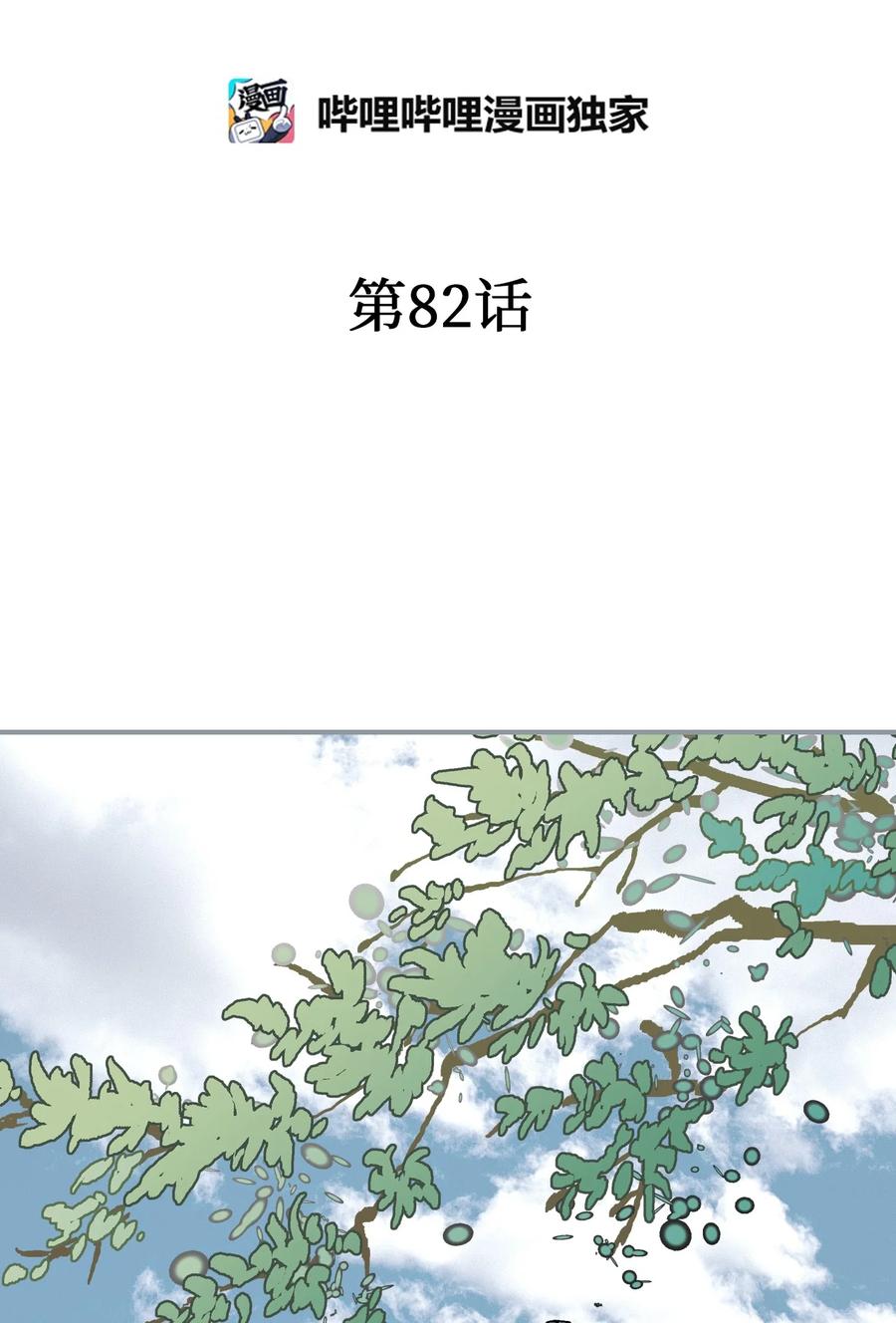 82 天纵祭祀(1/2)-第82话