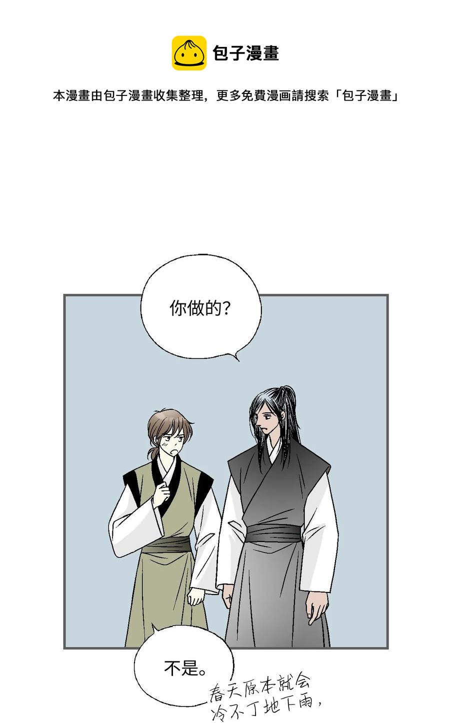 82 天纵祭祀(1/2)-第82话