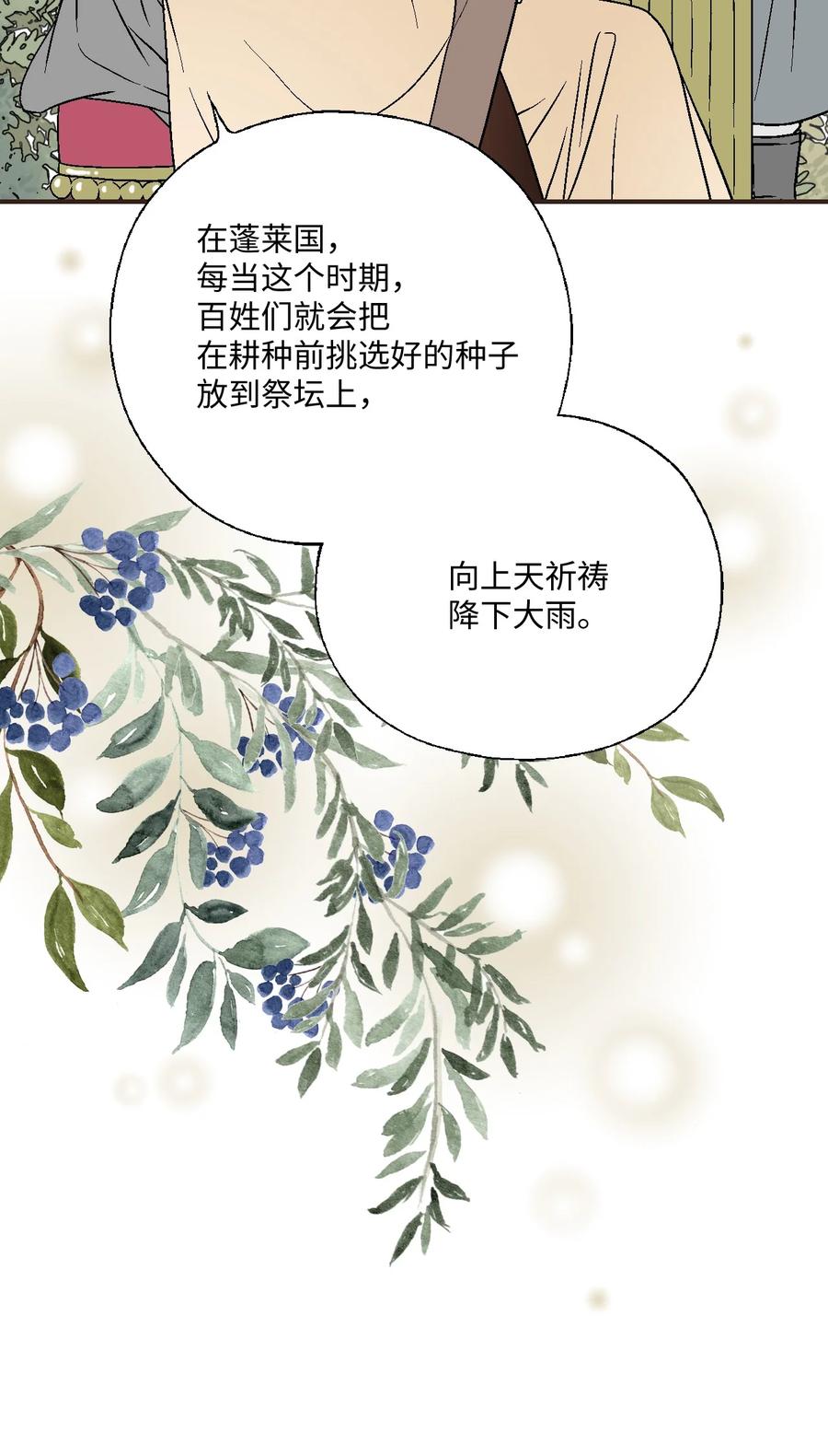 82 天纵祭祀(1/2)-第82话