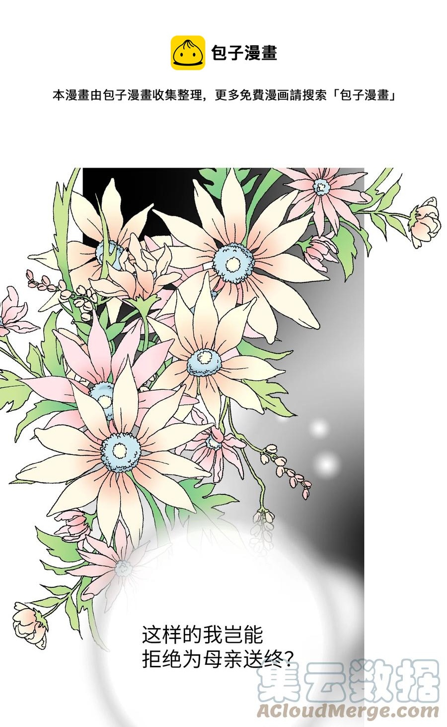 86 依赖之情(1/2)-第86话