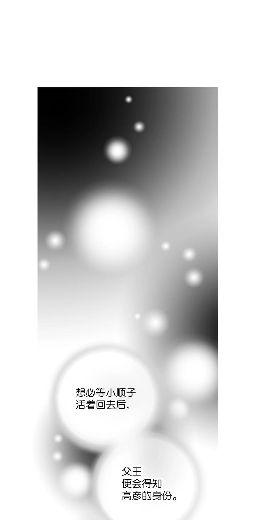 88 王的决意(1/2)-第88话