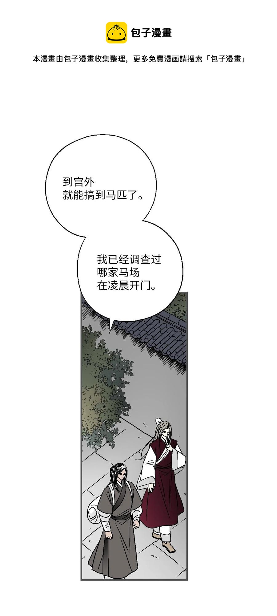 花雨謠 - 88 王的決意(1/2) - 5