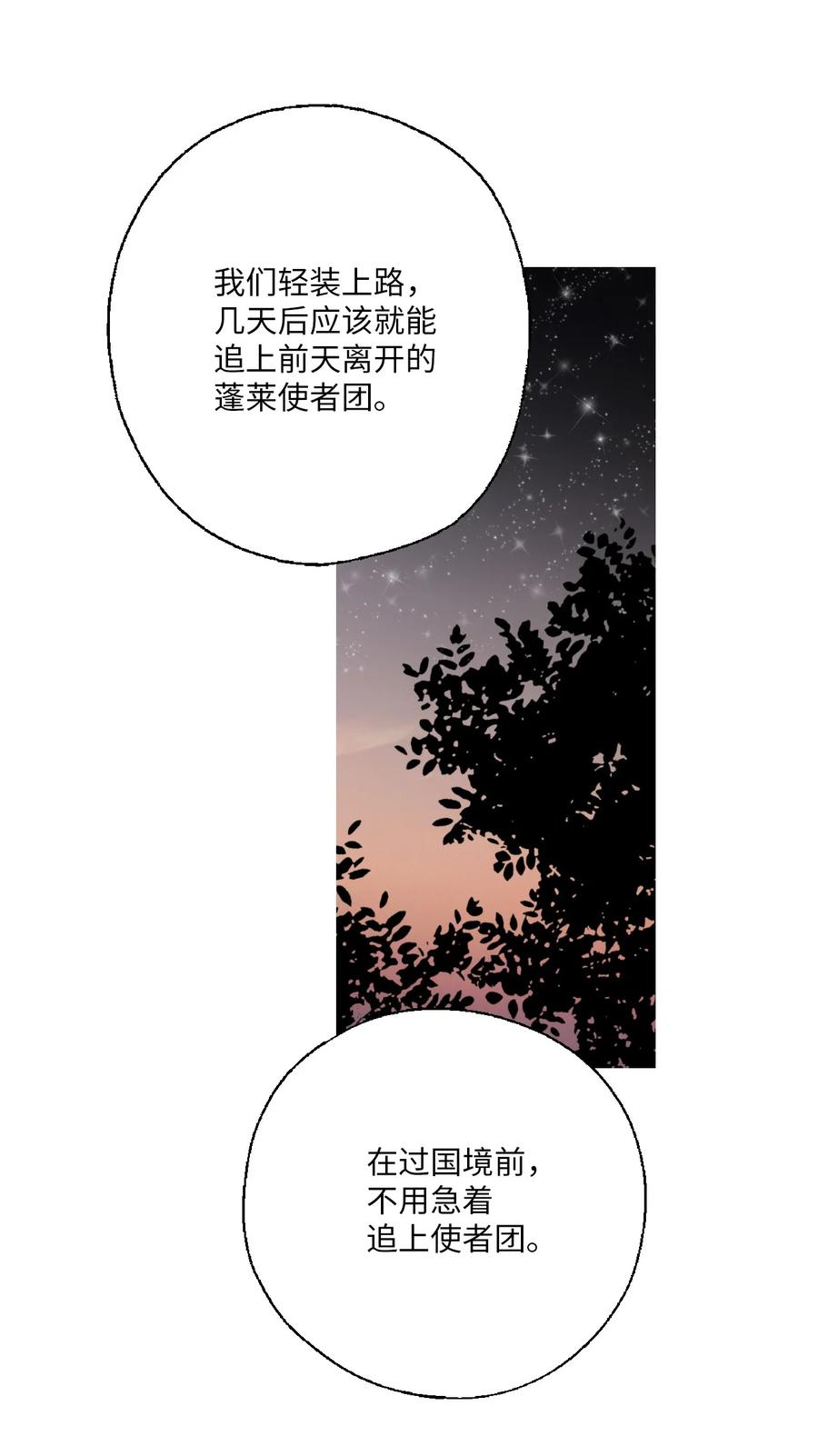 花雨謠 - 88 王的決意(1/2) - 6