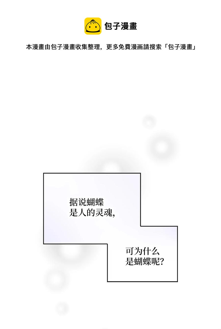 花雨謠 - 92 墳前嘆息(2/2) - 3