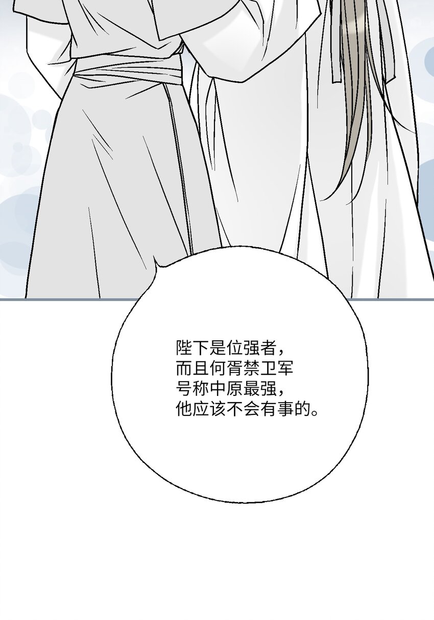 花雨謠 - 96 左右爲難(1/2) - 4