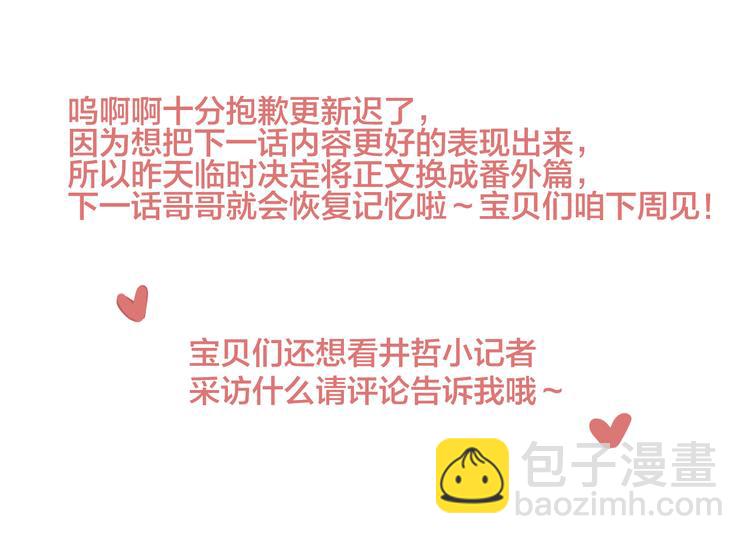 番外篇：井哲小记者出动！-第108话