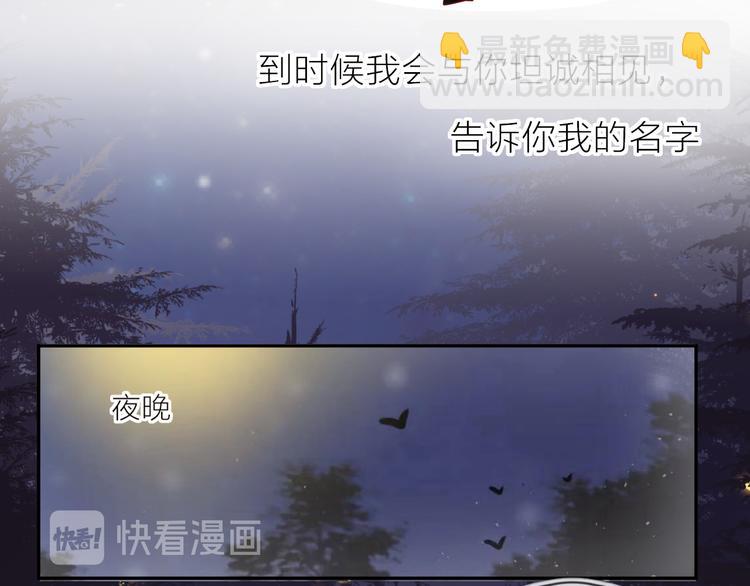 花與隱匿之烏 - 第101話 遺失的記憶（下）(1/2) - 3