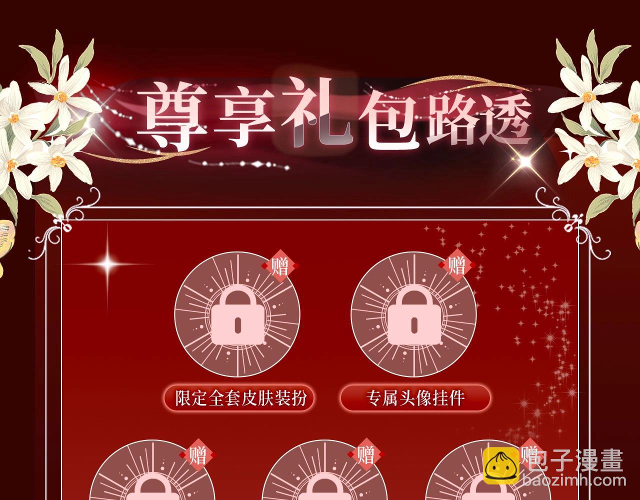 漫画特典季&middot;12月24日 花隐特典剧情 梦幻回归~-第162话