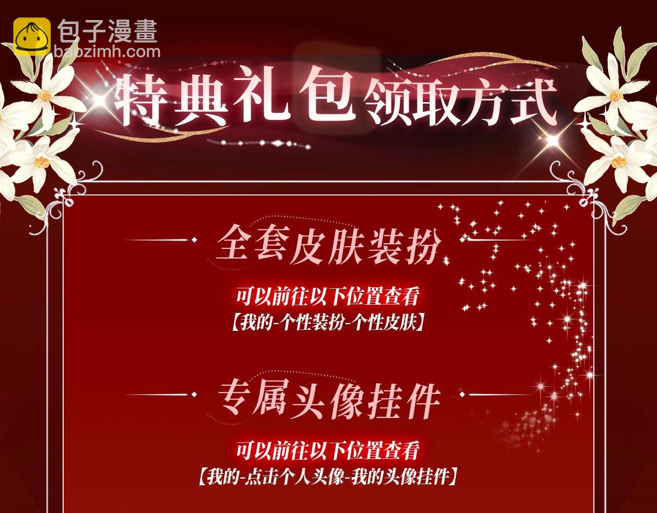 漫画特典季&middot;12月24日 花隐特典剧情 梦幻回归~-第162话