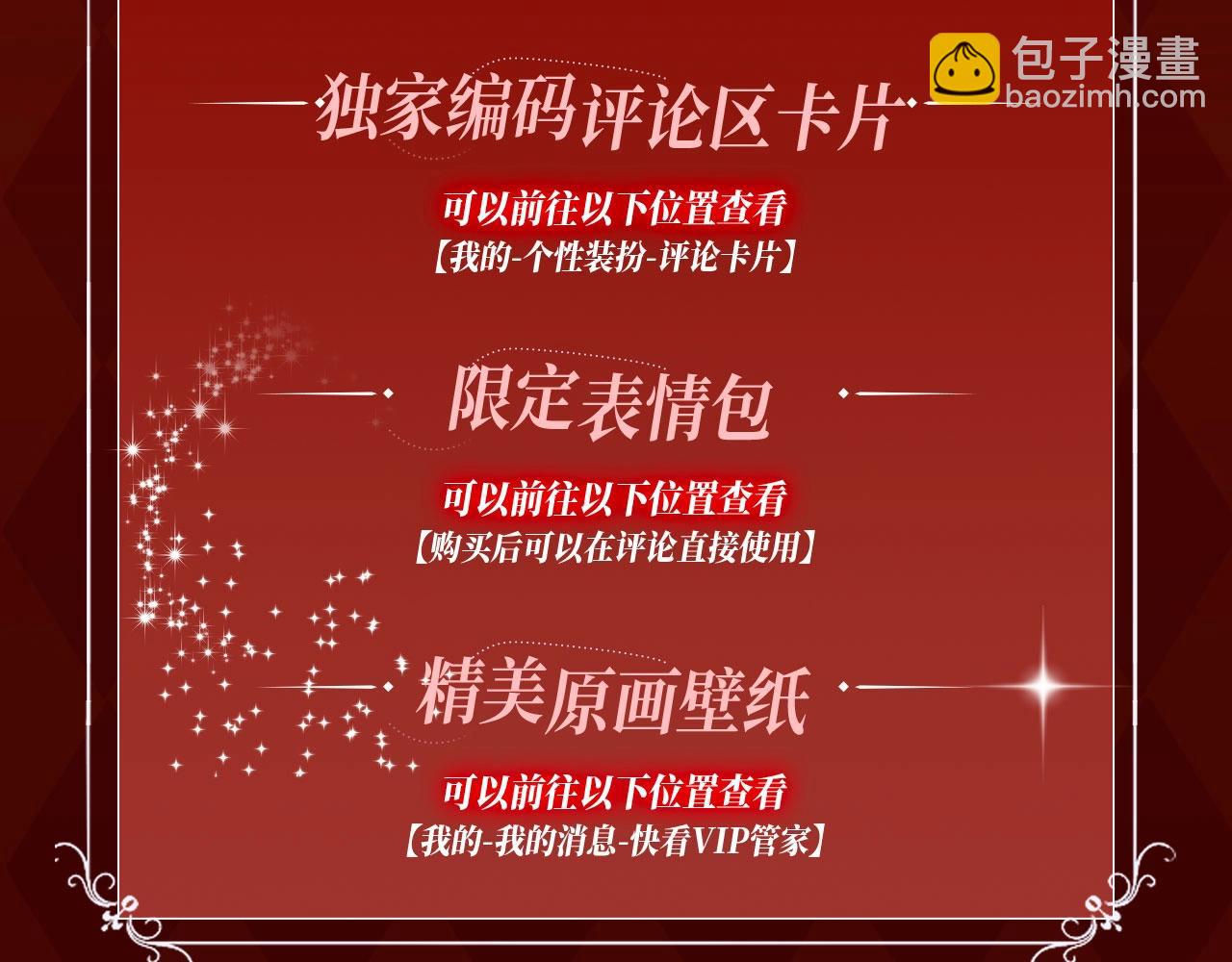 漫画特典季&middot;12月24日 花隐特典剧情 梦幻回归~-第162话