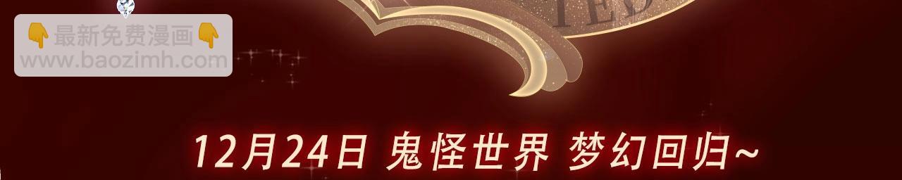 漫画特典季&middot;12月24日 花隐特典剧情 梦幻回归~-第162话