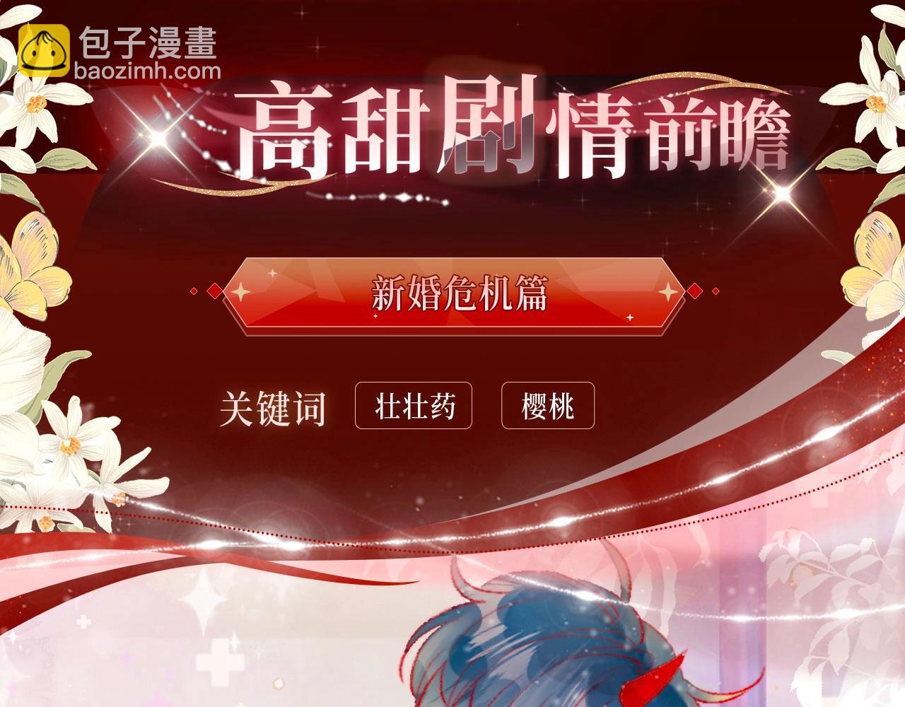 漫画特典季&middot;12月24日 花隐特典剧情 梦幻回归~-第162话