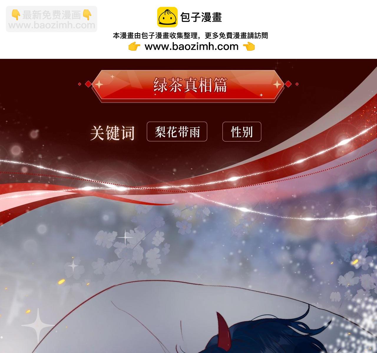 漫画特典季&middot;12月24日 花隐特典剧情 梦幻回归~-第162话