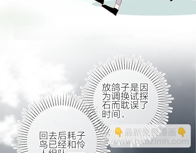 第74话 放鸽子的原因(1/2)-第80话