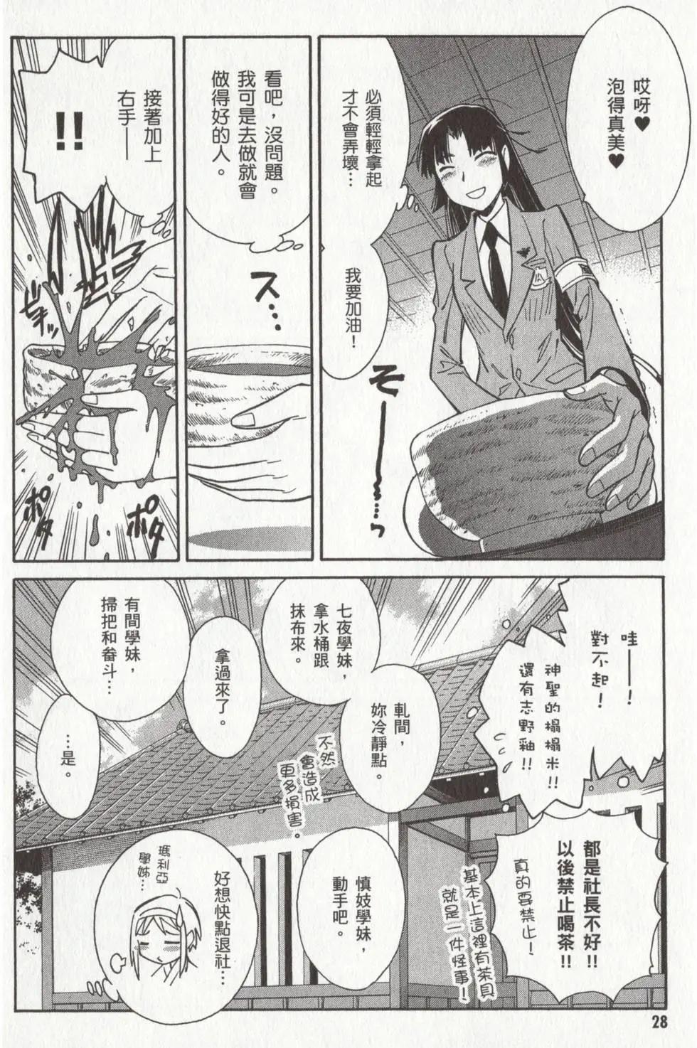 花之都古！ - 第02卷(1/4) - 6