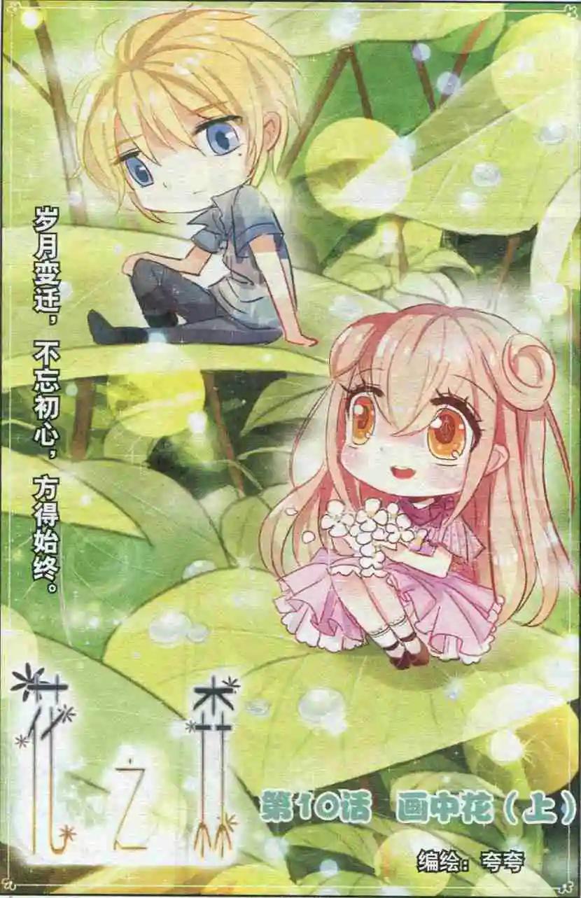 第10话 画中花-第10话