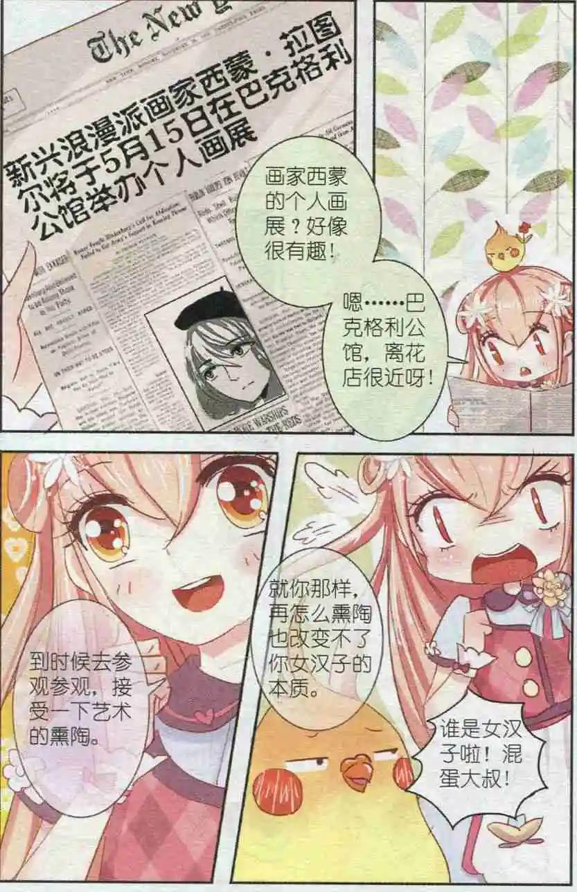 第10话 画中花-第10话