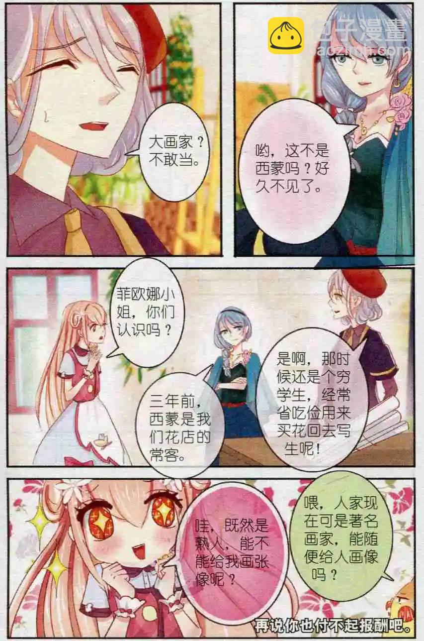 第10话 画中花-第10话