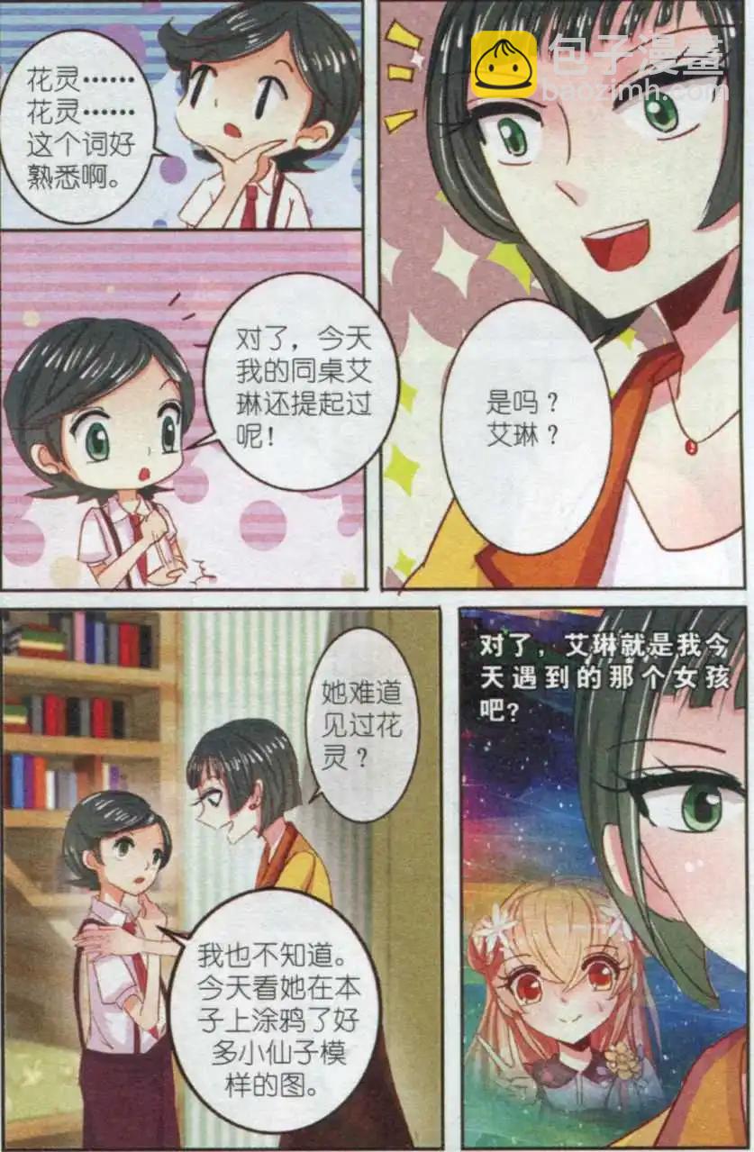 第12话 红樱草(上)-第12话