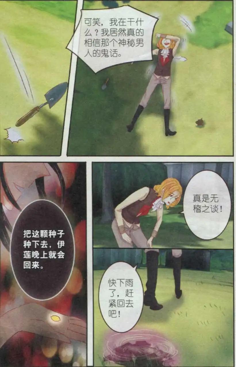 第14话 迷迭香 · 王者归来(上)-第14话