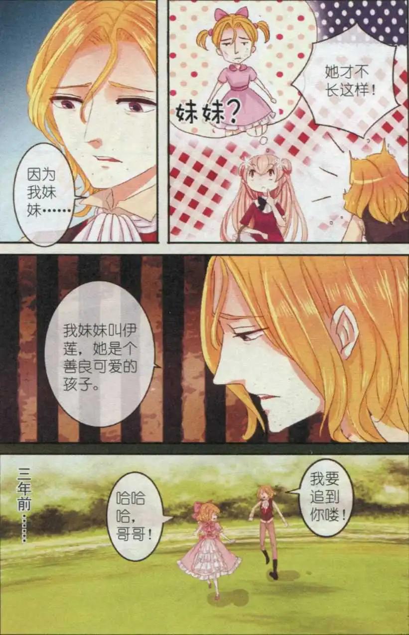 第14话 迷迭香 · 王者归来(上)-第14话