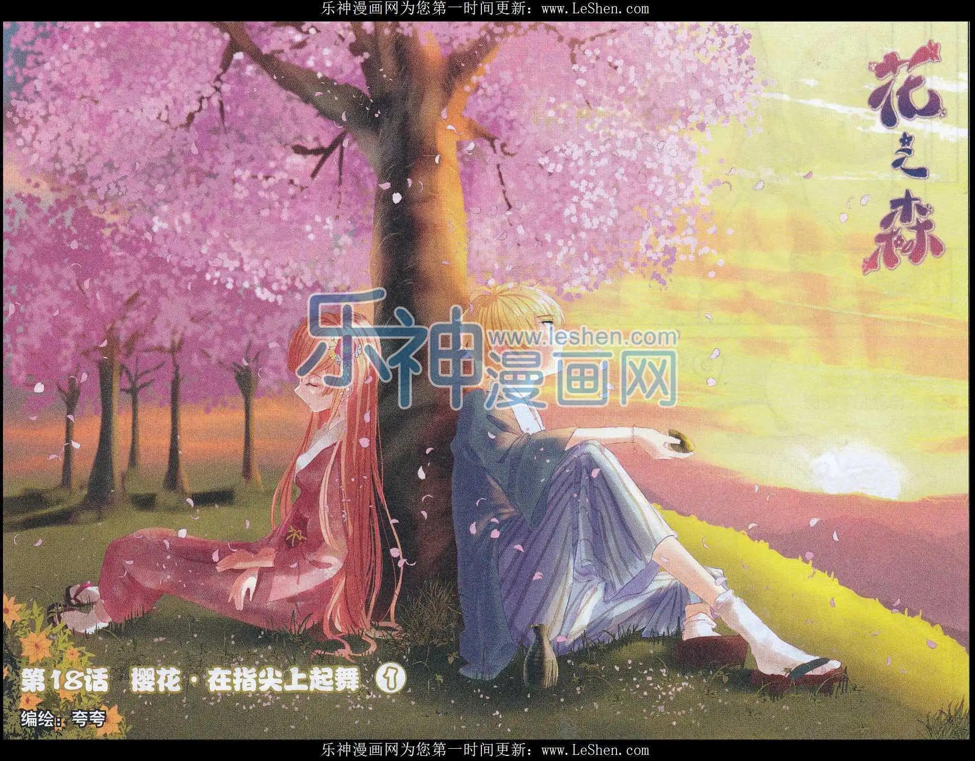 第18话 樱花，在指尖上起舞（1）-第18话