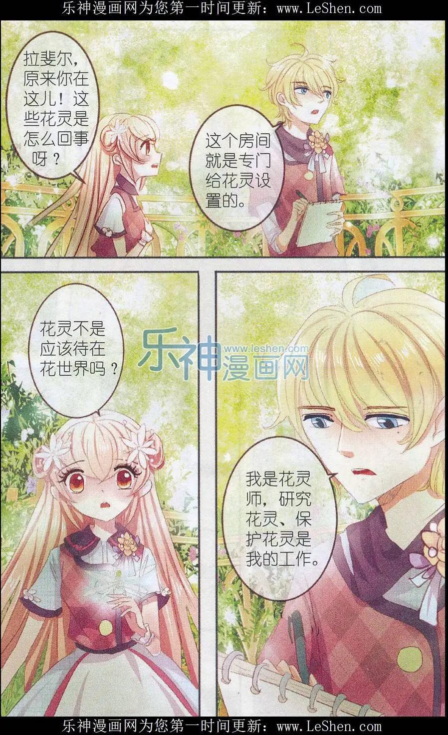 第18话 樱花，在指尖上起舞（1）-第18话