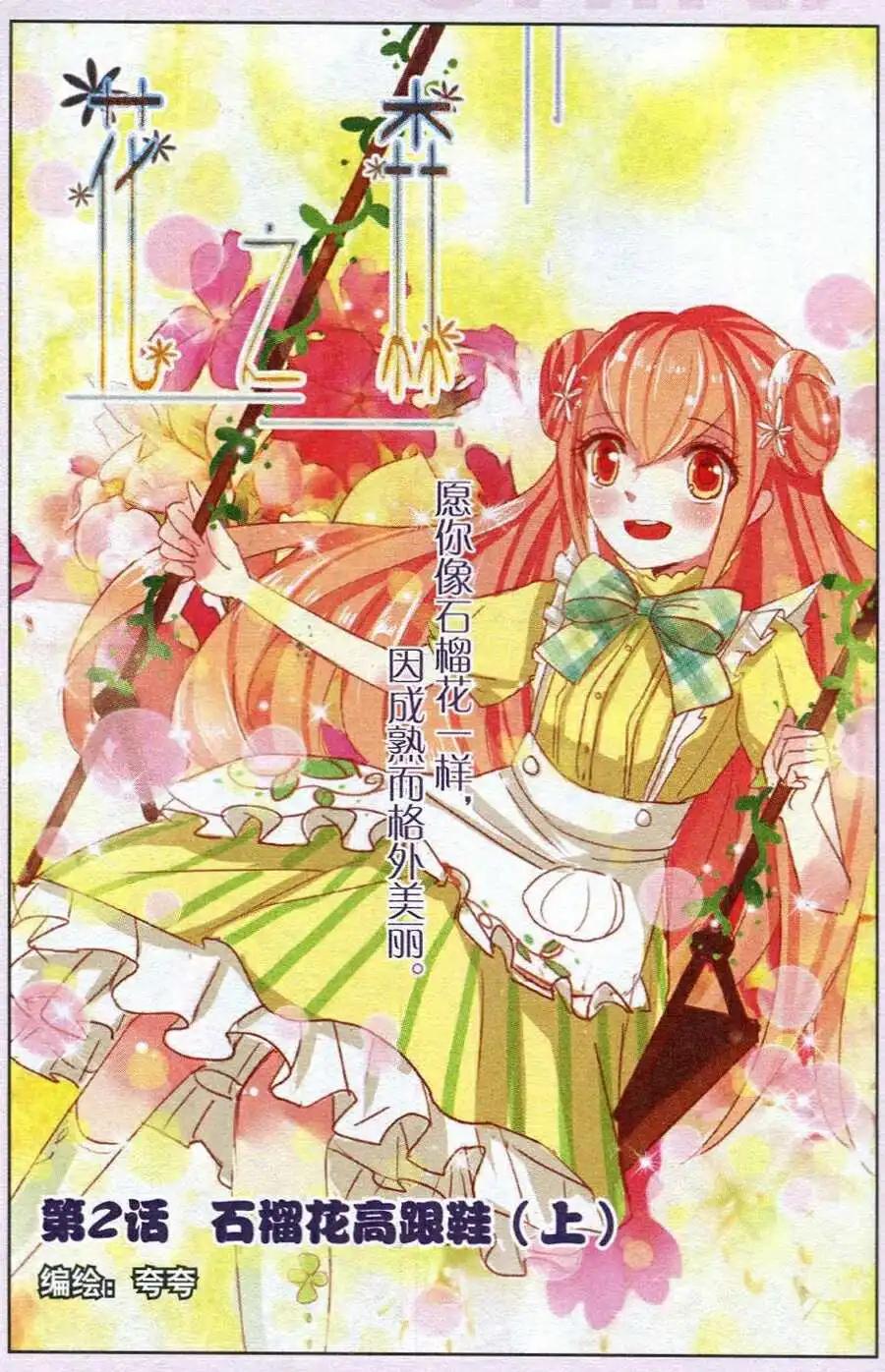 第2话 石榴花高跟鞋（上）-第2话