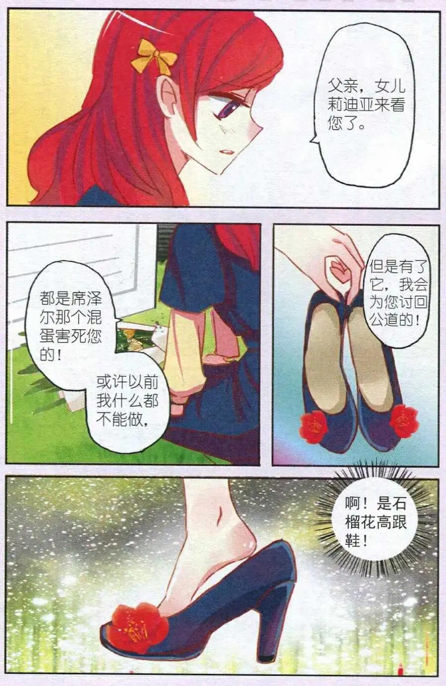 第2话 石榴花高跟鞋（上）-第2话