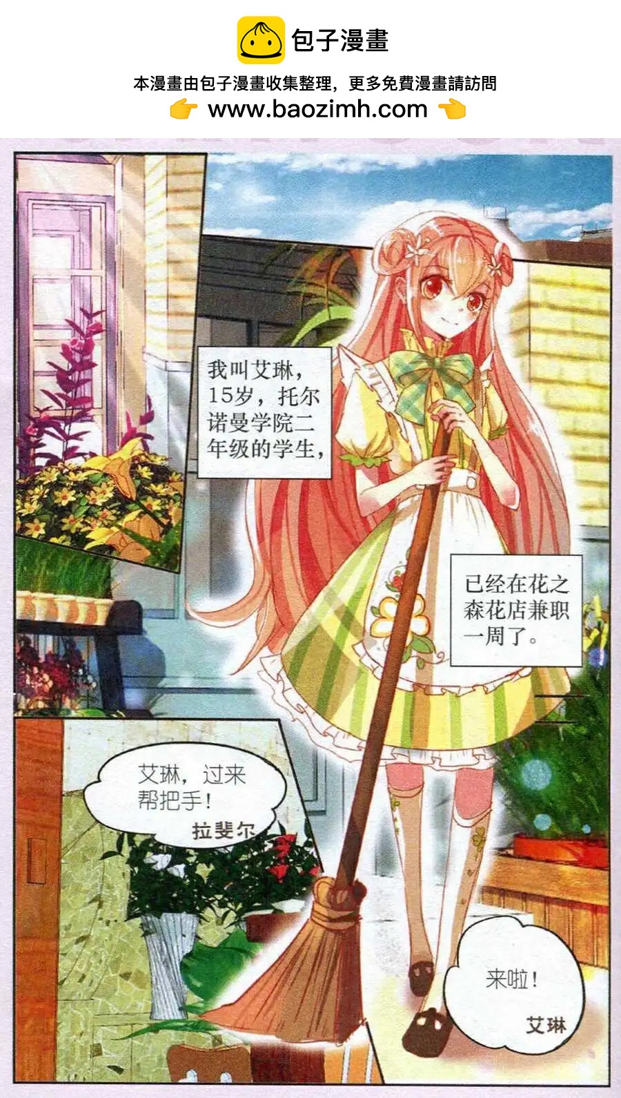 第2话 石榴花高跟鞋（上）-第2话