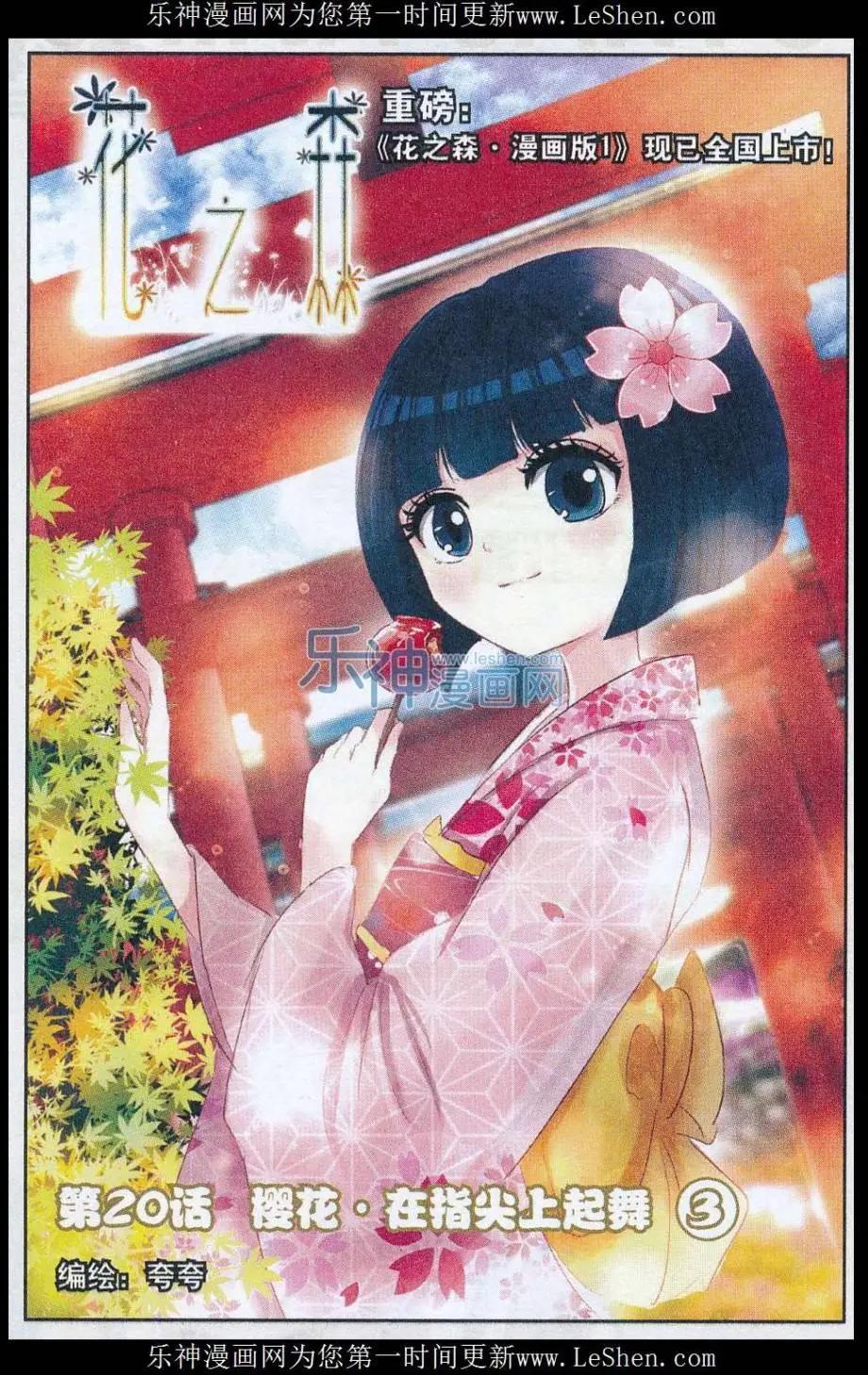 第20话 樱花 · 在指尖上起舞（三）-第20话