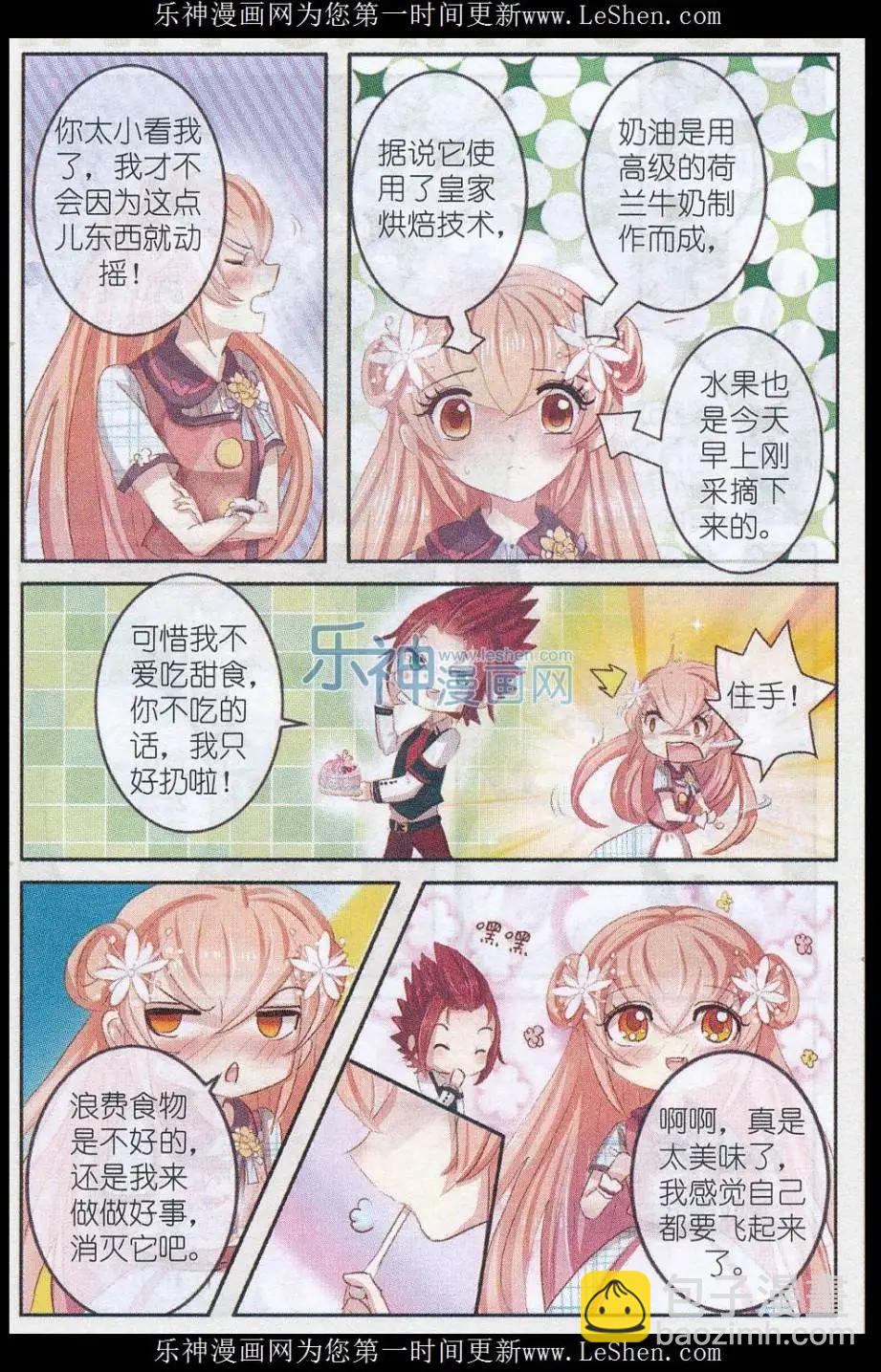 第20话 樱花 · 在指尖上起舞（三）-第20话