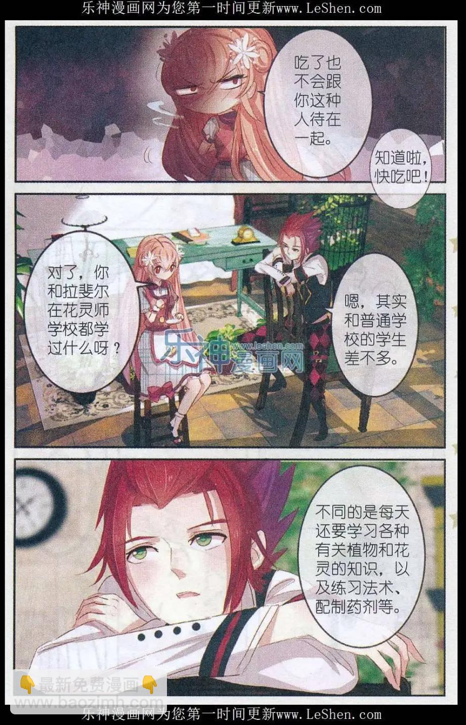 第20话 樱花 · 在指尖上起舞（三）-第20话