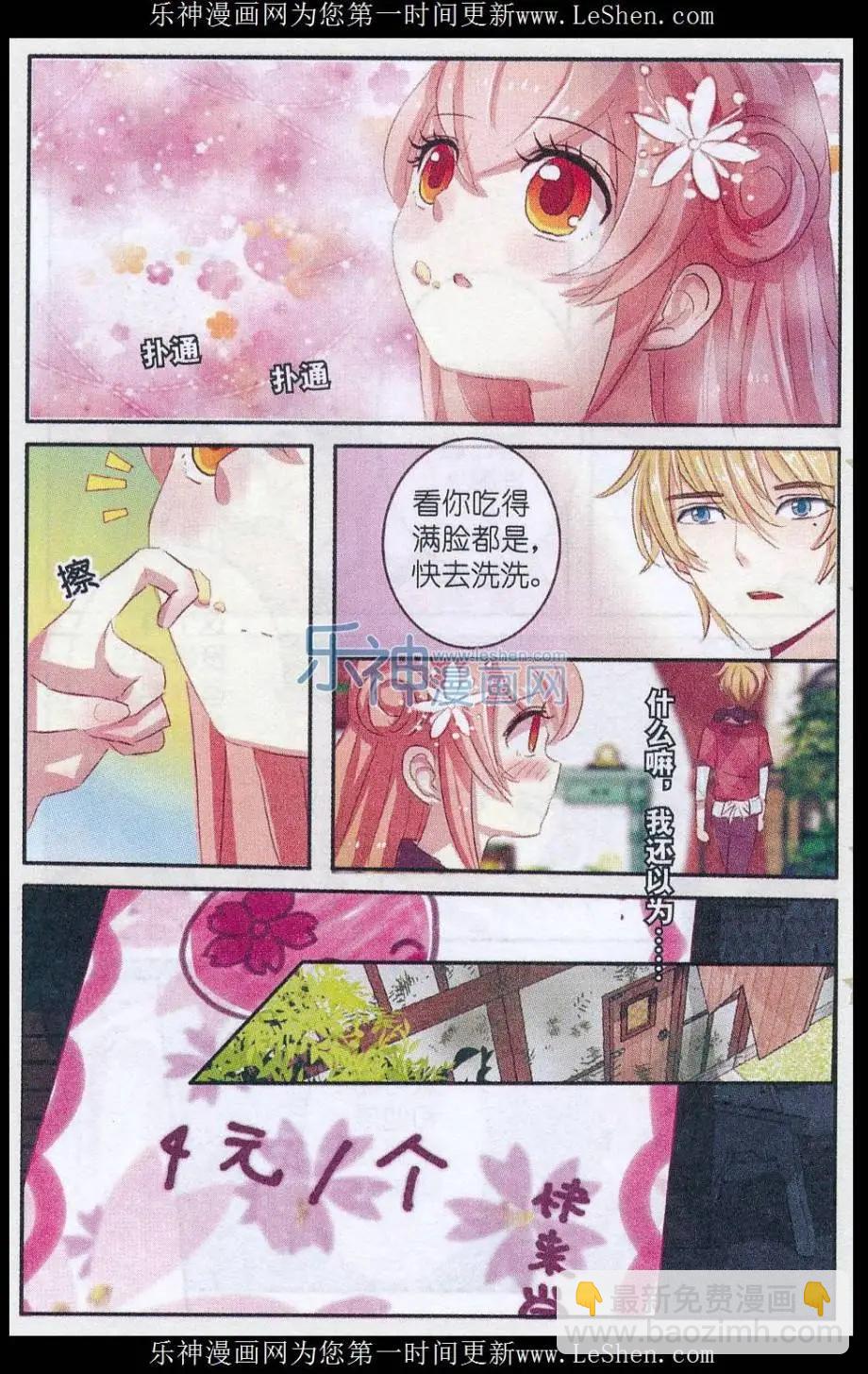 第20话 樱花 · 在指尖上起舞（三）-第20话