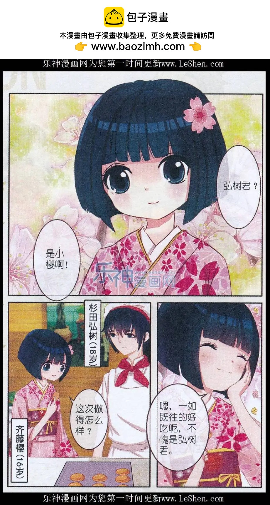 第20话 樱花 · 在指尖上起舞（三）-第20话