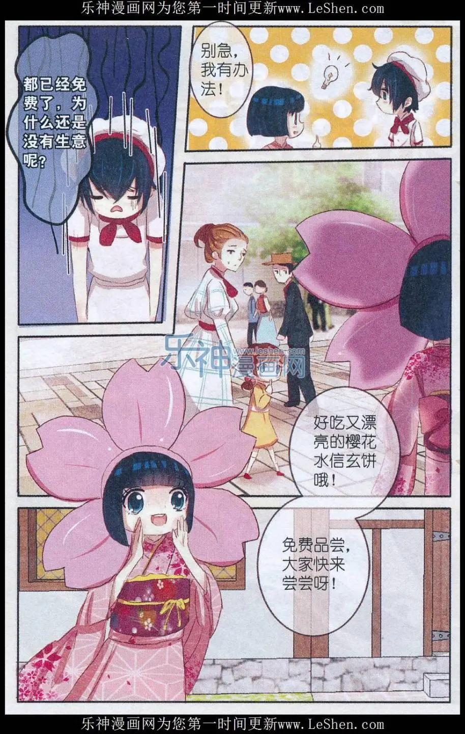 第20话 樱花 · 在指尖上起舞（三）-第20话